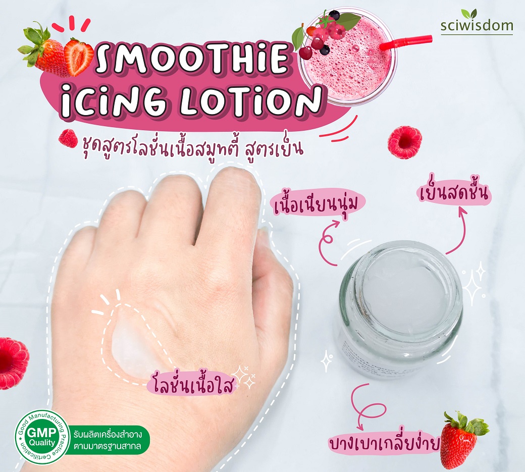 Tone-Up-Smoothie-C-Plus-Lotion-05.jpg