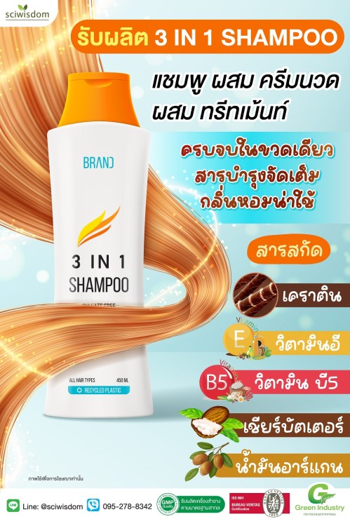 แชมพู ผสม ครีมนวด ผสม ทรีทเม้นท์ (3 in 1 Shampoo) 200g. A M