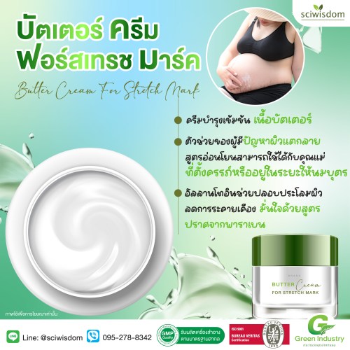 บัตเตอร์ ครีม ฟอร์สเทรช มาร์ค (Butter Cream For Stretch Mark) 30g. A M