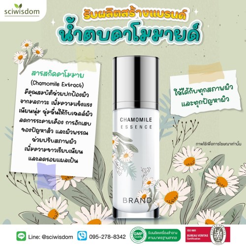 น้ำตบคาโมมายด์ Chamomile Essence 100g. A M