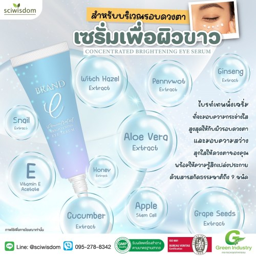 เซรั่มเพื่อผิวขาว  (สำหรับบริเวณรอบดวงตา)  (Concentrated Brightening Eye Serum) 15g. A M