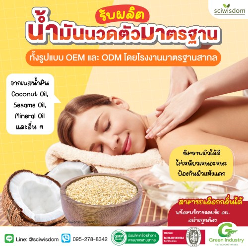 น้ำมันนวด Body Oil 100g. A M