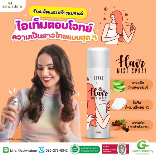 สเปรย์ฉีดผมหอม  (Hair Mist Spray) 100g. A M