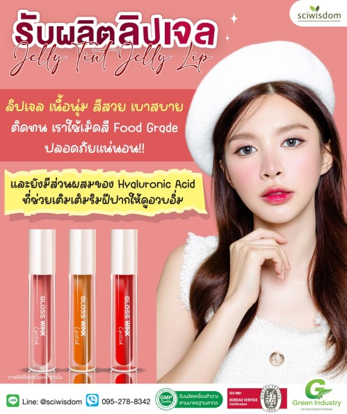 เจลลี่ ทินท์ (Jelly Lip Tint )10g. A M