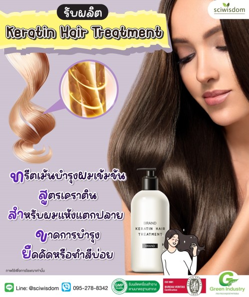 ทรีทเม้นท์ เคราติน (Keratin Hair Treatment) 200g. A M