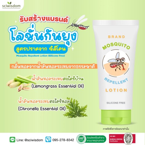 โลชั่นกันยุง สูตรปราศจาก ซิลิโคน  Mosquito Repellent Lotion (Silicone Free)   100g. A M