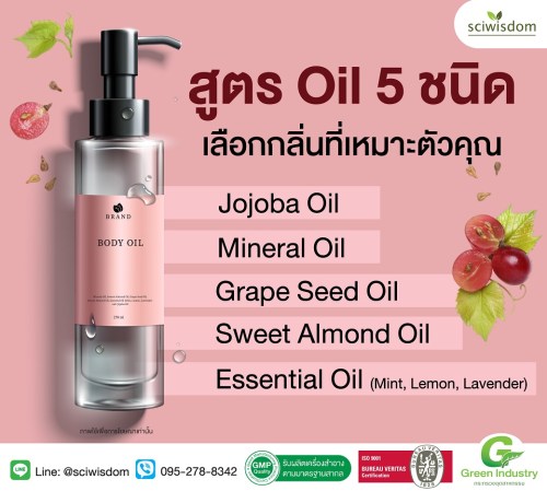 น้ำมันนวด Body Oil สูตร Oil 5 ชนิด 100g. A M