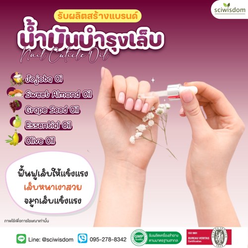 น้ำมันบำรุงเล็บ ( Nail Cuticle Oil) 100g. A M