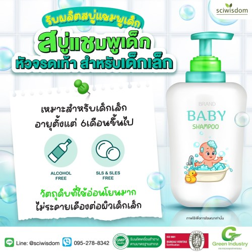 สบู่แชมพูเด็ก Baby Shampoo  250g. A M