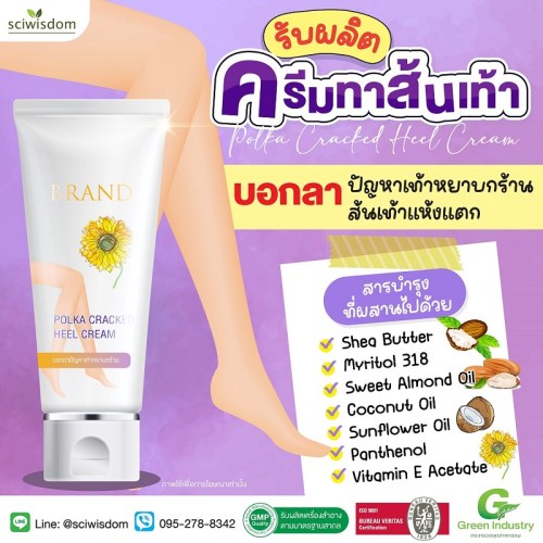 ครีมบำรุงส้นเท้า (Cracked Heel Cream)  30g. A M