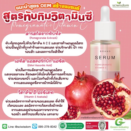 เซรั่ม ทับทิม วิตามินซี  (Pomegranate Vit C Revitalizing Serum ) 30g. A M