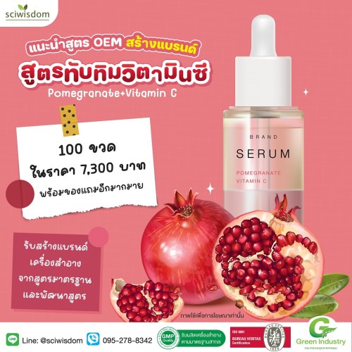 เซรั่ม ทับทิม วิตามินซี  (Pomegranate Vit C Revitalizing Serum ) 30g. A M