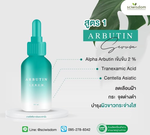 เซรั่ม อาบูติน  (Arbutin Serum) 30g. A M