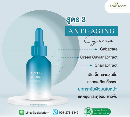 เซรั่ม ลดเลือน ริ้วรอย  (Anti-Aging Serum) 30g. A M