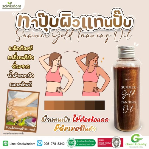  ออยล์ เปลี่ยนผิวสีแทน Summer Gold Tanning oil 100g. A M