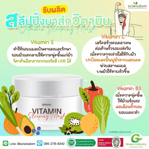 สลิปปิ้งมาส์ก วิตามินรวม  ( Vitamin Sleeping Mask ) 30g. A M