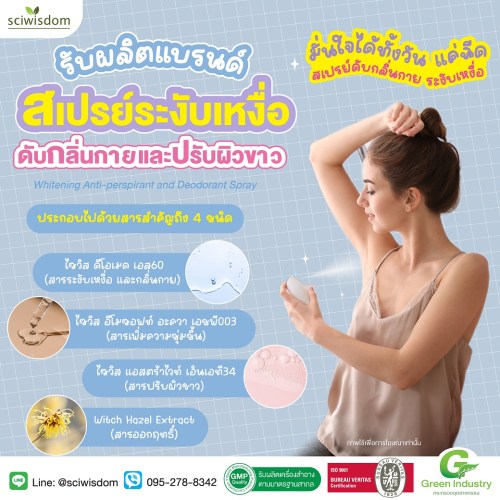 สเปรย์ ระงับกลิ่นกาย Whitening Anti-perspirant and Deodorant Spray100g. A M