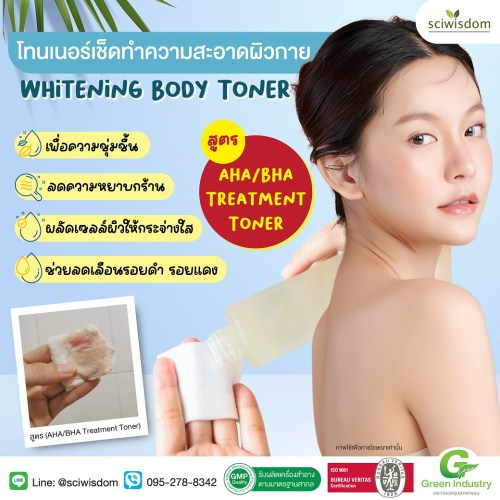 โทนเนอร์เช็ดทำความสะอาดผิวกาย (Whitening Body Toner) 100g. A M