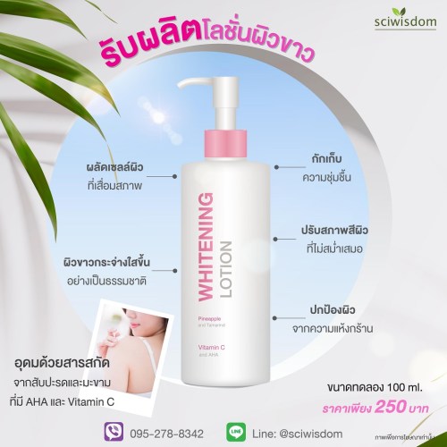 โลชั่น สับปะรด  (Pineapple Whitening Lotion) 100g. A M