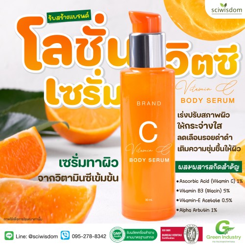 โลชั่น วิตามินซี บอดี้เซรั่ม Vitamin C Body Serum 100g. A M